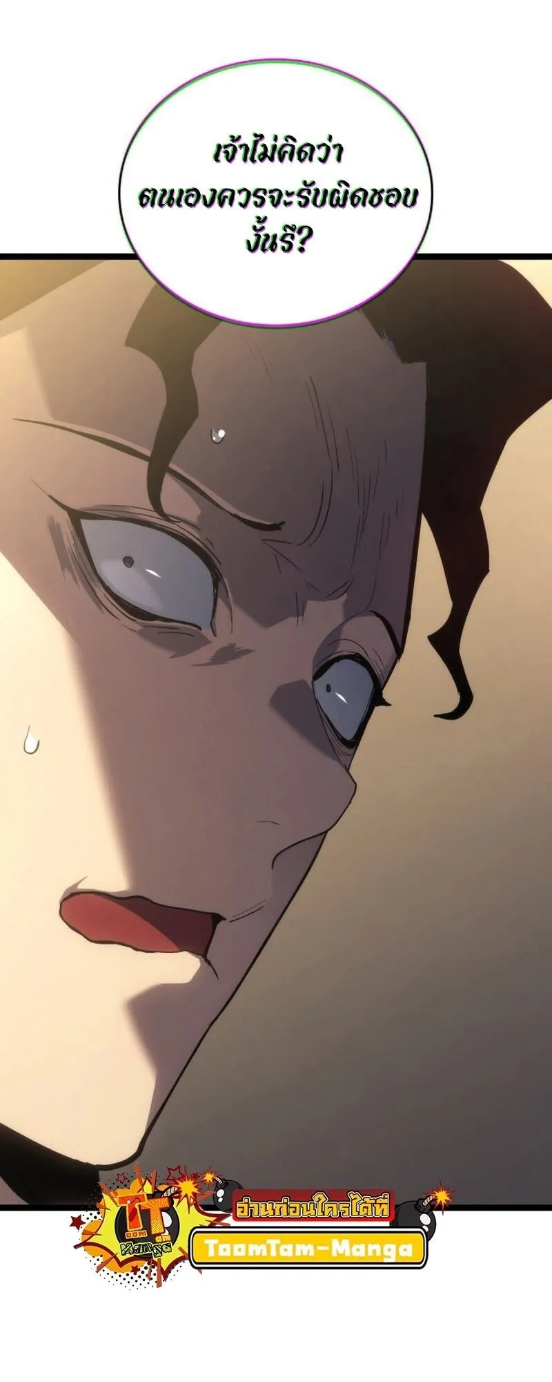 Reaper of the Drifting Moon ตอนที่ ตอนที่ 100 รูปที่ 41