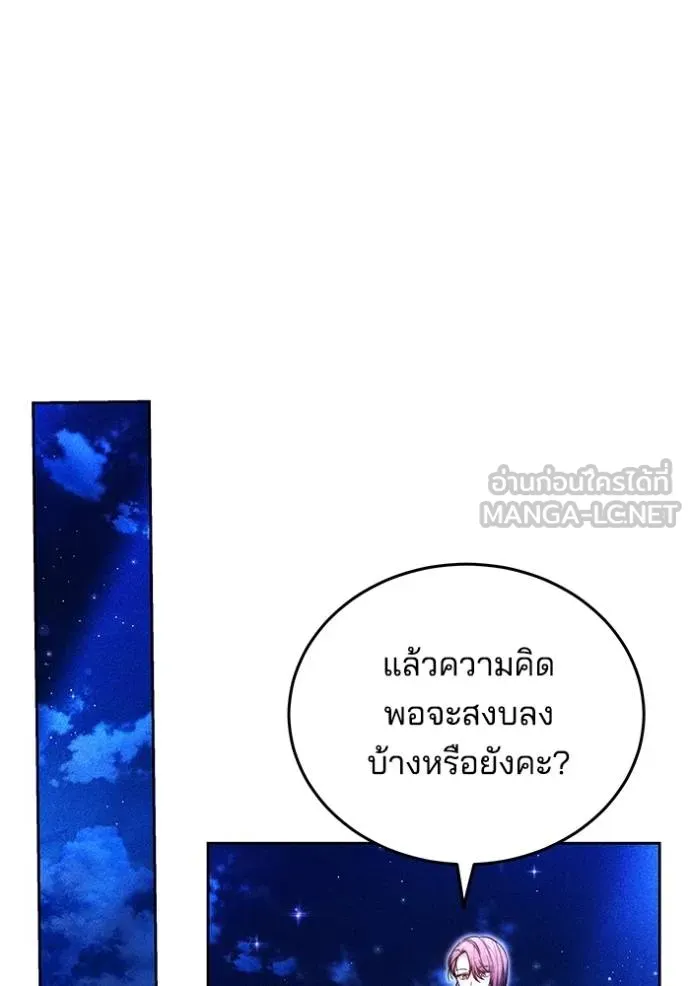 เจ้าสาวอัคนีดำ ตอนที่ 86 รูปที่ 23