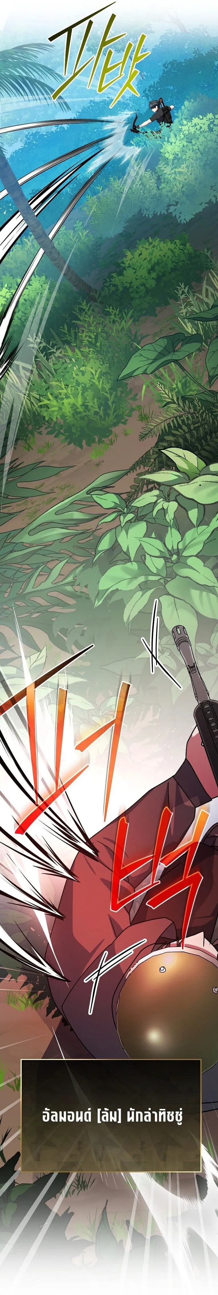 Genius Archer_s Streaming ตอนที่ ตอนที่ 91 รูปที่ 32