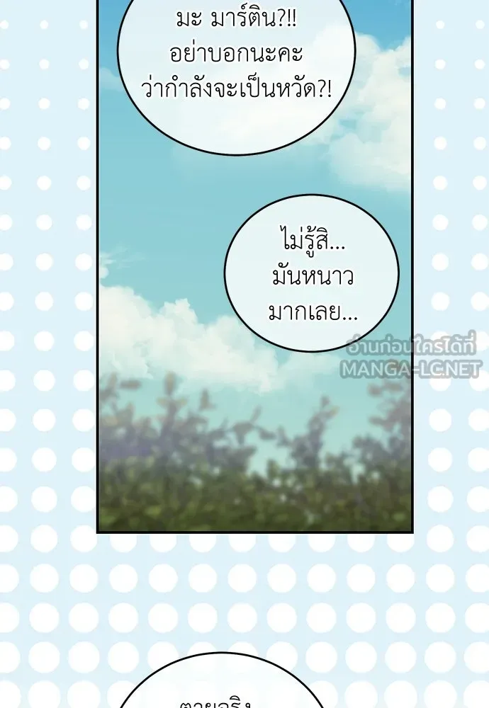 สาวใช้อย่างฉัน ขอเลือกหันหลังให้นาย ตอนที่ 56 รูปที่ 123
