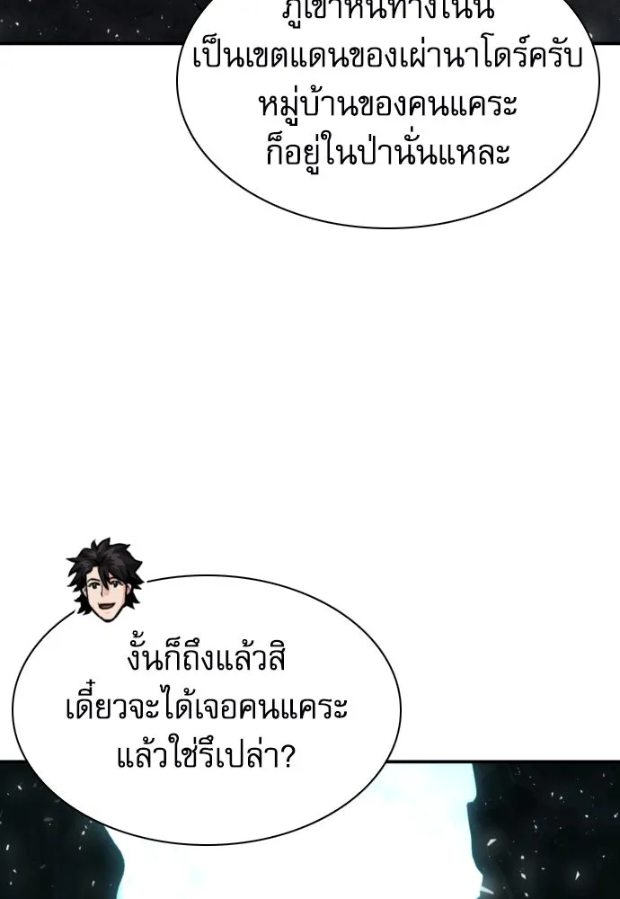 ดรูอิดแห่งสถานีโซล ตอนที่ 162 รูปที่ 37