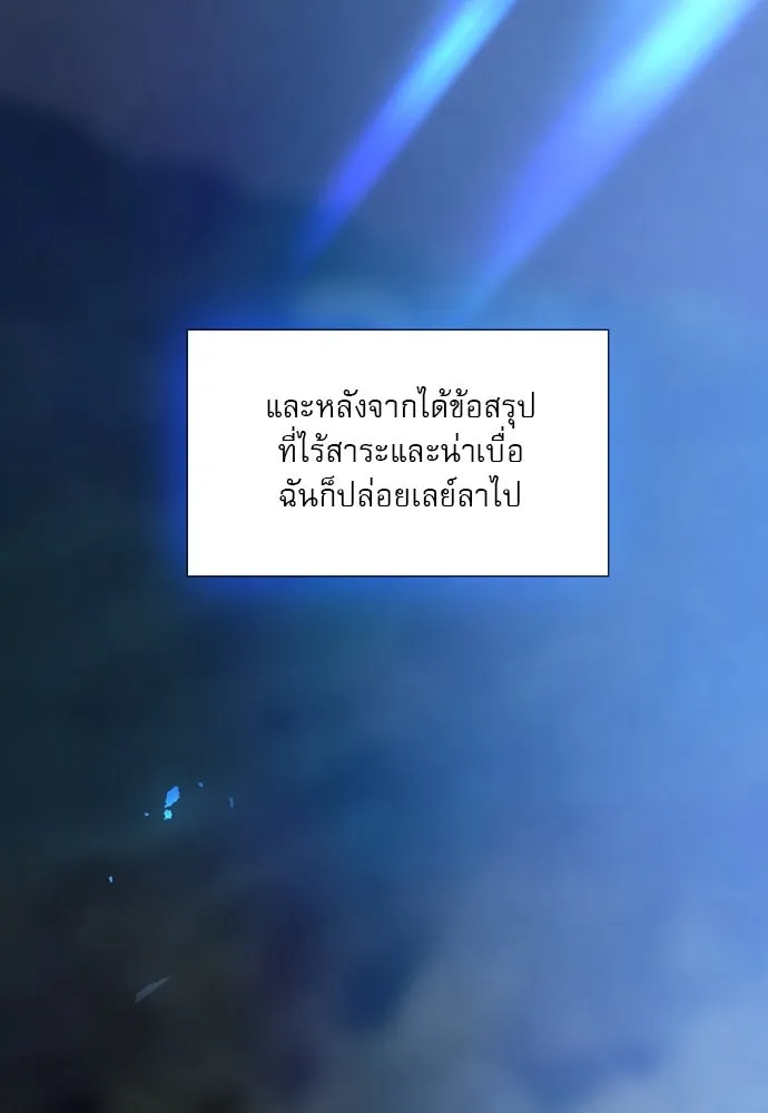 ถ้าไม่ร้อง ก็จงอ้อนวอนซะ ตอนที่ 23 รูปที่ 8