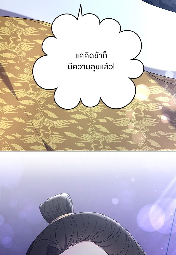 ข้าเนี่ยนะเป็นพระสนม ตอนที่ 76 จะระมัดระวังไม่ทำแบบนั้น รูปที่ 112