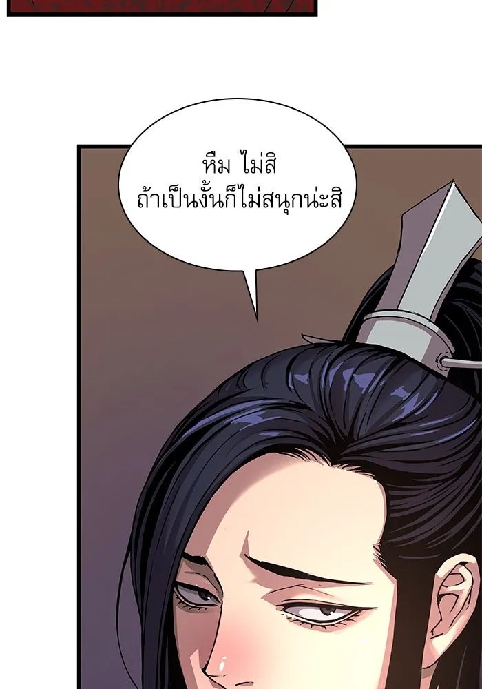 ลับลางลวง ตอนที่ 10 การทรยศ รูปที่ 56