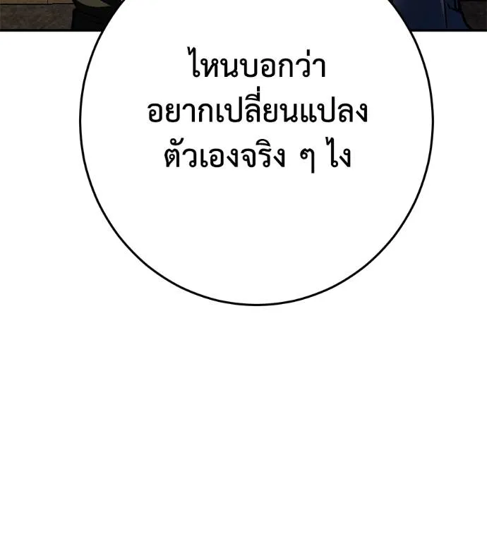 นักสู้ไร้น้ำยา ตอนที่ 36 รูปที่ 131