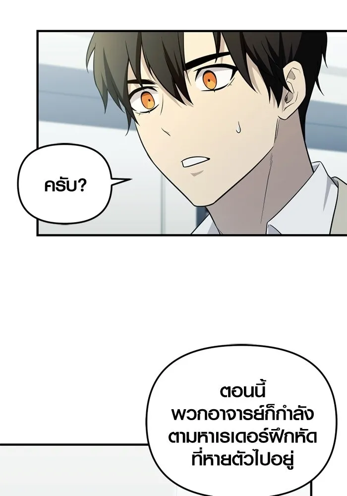 พลิกชะตาคว้าไอเทมระดับเทพ ตอนที่ 57 คดีการหายตัวในรั้วอคาเดมี่ (1) รูปที่ 76