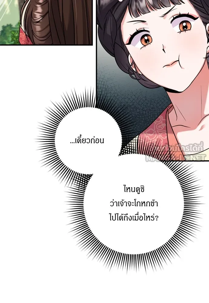 ข้าเนี่ยนะเป็นพระสนม ตอนที่ 7 ข้ารู้หมดแล้วเจ้าคนหลอกลวง รูปที่ 51