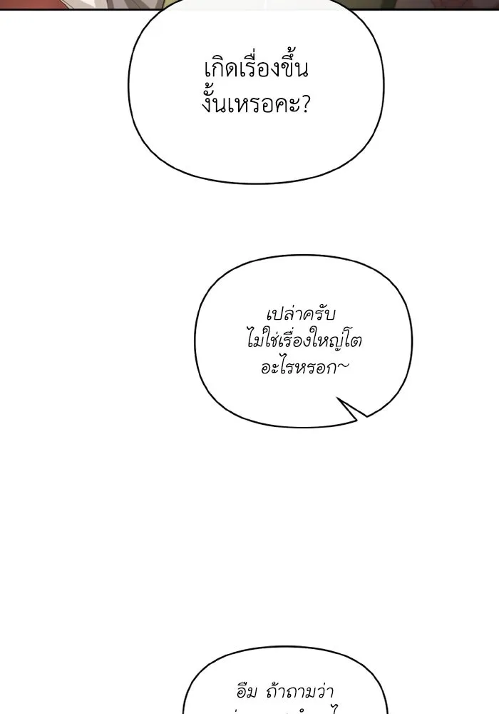 อยู่ดี ๆ ก็มีนางเอกนิยายเป็นเพื่อนบ้าน ตอนที่ 68 รูปที่ 98