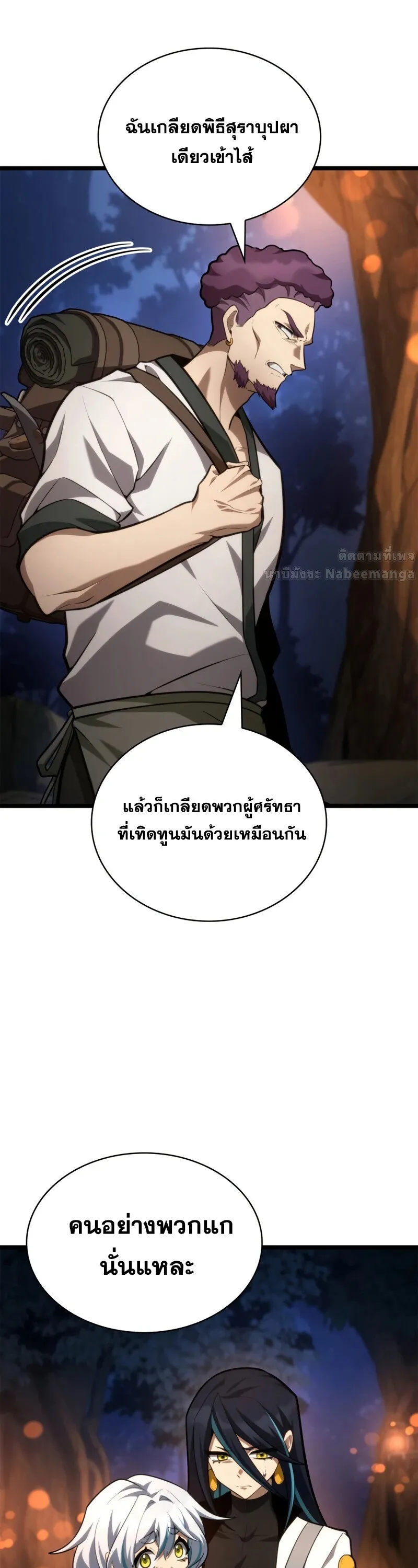 Infinite Mage จอมเวทไร_ข_ดจำก_ด ตอนที่ ตอนที่ 162 รูปที่ 53