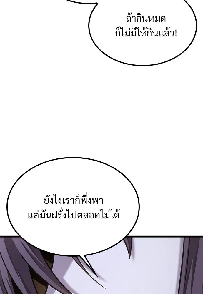 วิถีชาวนาของราชาปีศาจ ตอนที่ 24 รูปที่ 98