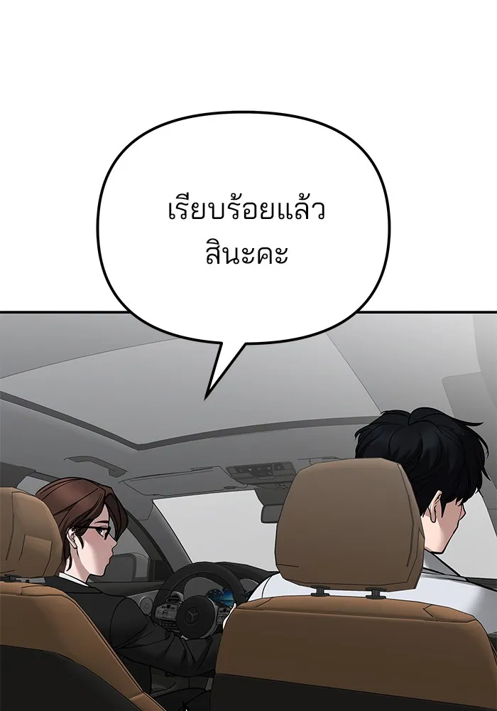 เลวฟาดเลว ตอนที่ 110 (จบซีซัน 2) รูปที่ 86