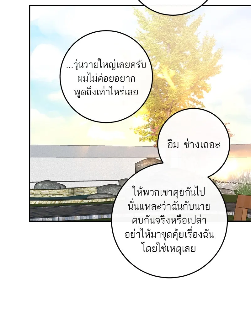 ตำนานเทพธิดาตกสวรรค์ ตอนที่ 127 รูปที่ 37