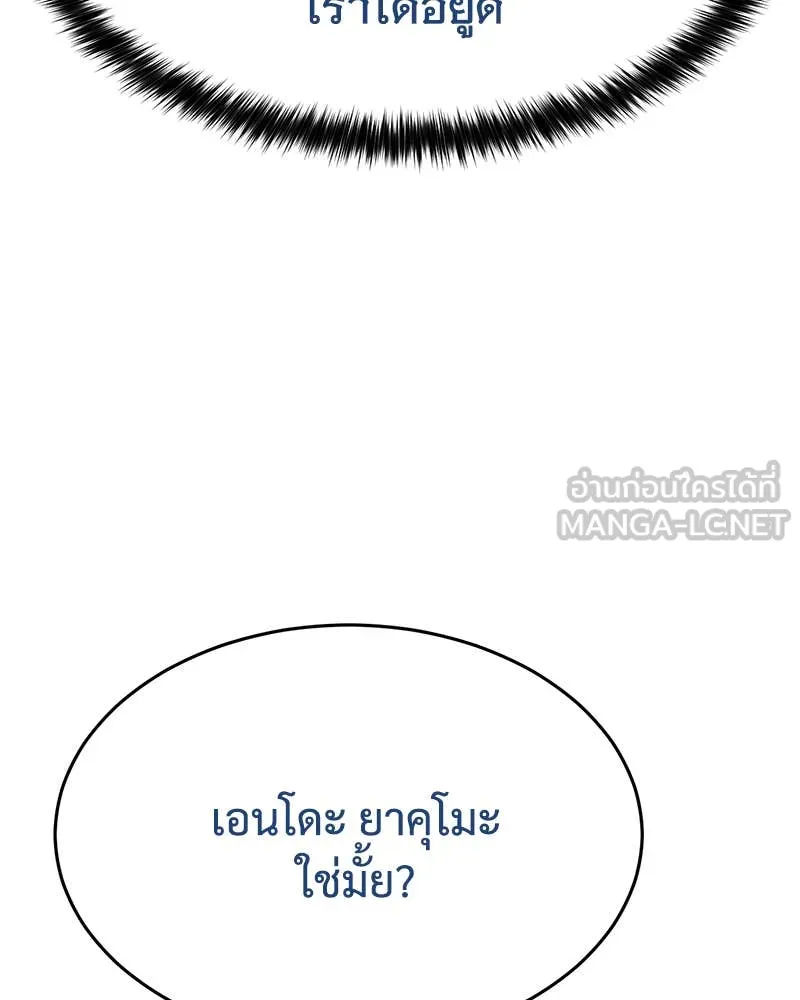 Baek XX ตอนที่ 135 รูปที่ 153