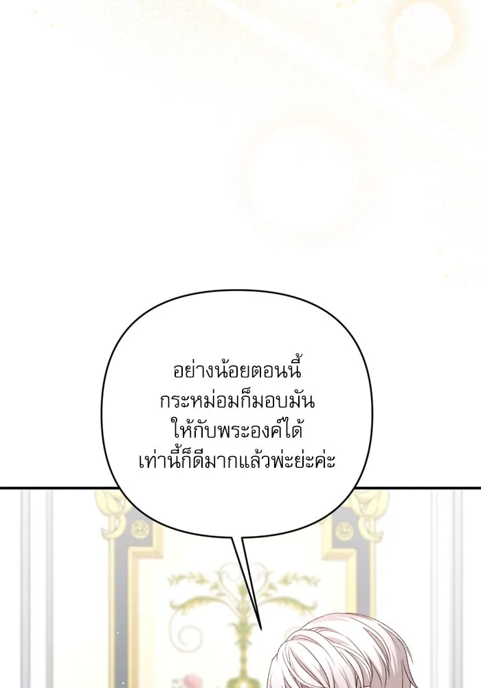 เกิดใหม่คราวนี้ ขอเป็นคนดีดูสักครั้ง ตอนที่ 68 รูปที่ 50