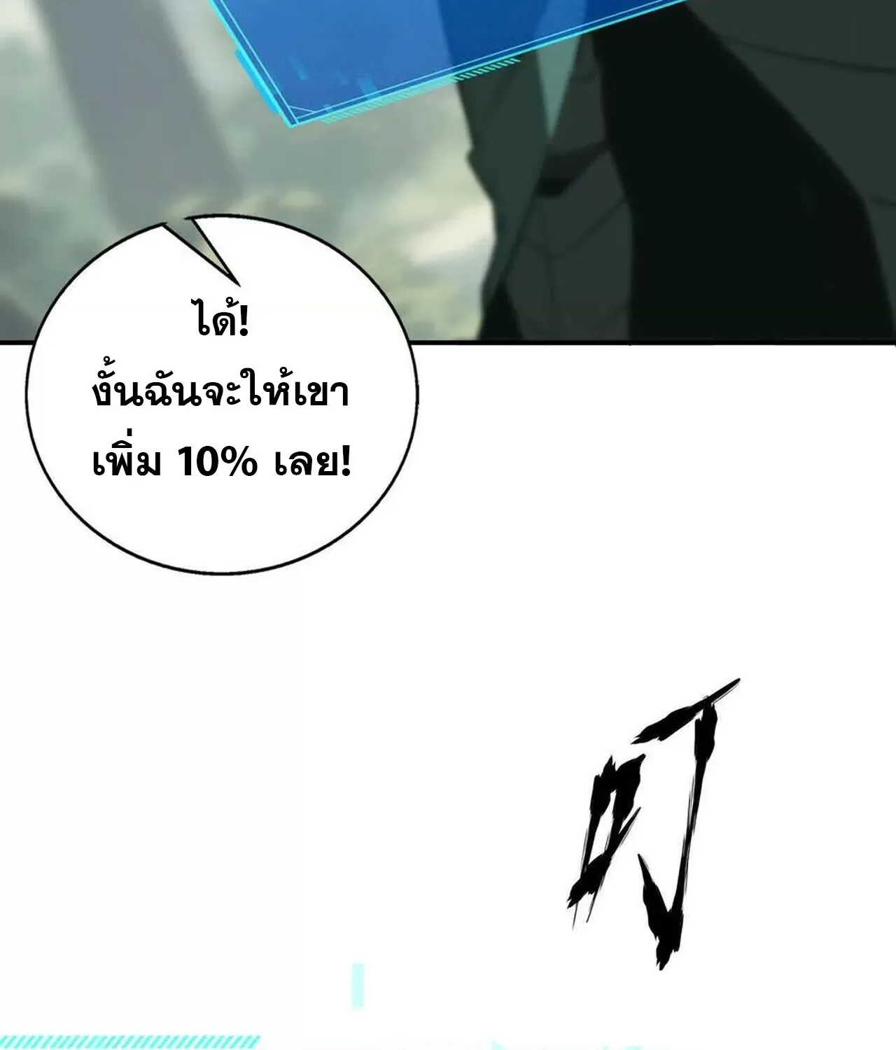 Unparalleled in the Online Gaming World ยอดคน ณ โลกออนไลน_ ตอนที่ ตอนที่ 32 รูปที่ 28