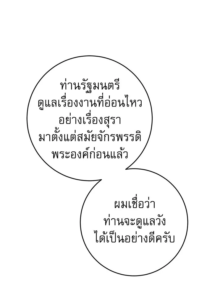 นางร้ายที่ไหนจะมีคุณธรรม ตอนที่ 74 รูปที่ 7