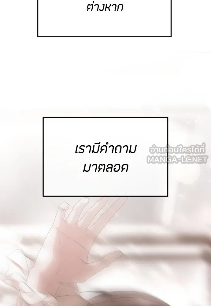 วิธีหนีตายจากนิยายโรคจิต ตอนที่ 66 รูปที่ 60