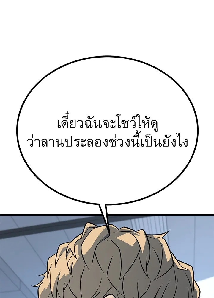 ราชาลานประลอง ตอนที่ 12 รูปที่ 50