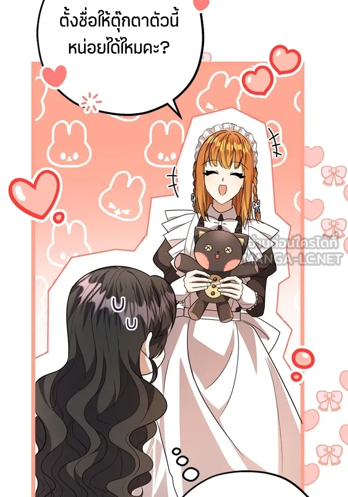 ป๊ะป๋าขา หนูลาแล้ว ตอนที่ 9 รูปที่ 90