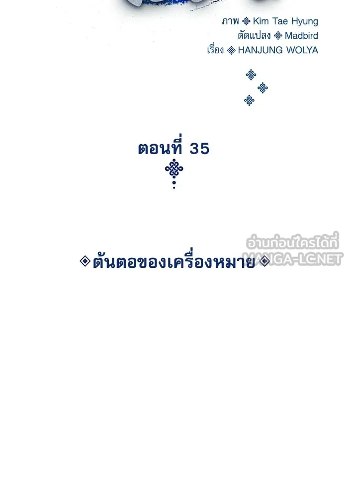 ลับลางลวง ตอนที่ 35 ต้นตอของเครื่องหมาย รูปที่ 48