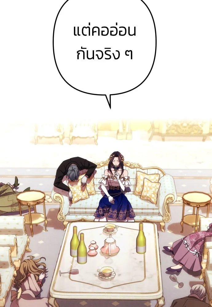 ฉันจะจีบท่านดยุกแดนเหนือ ตอนที่ 39 รูปที่ 76