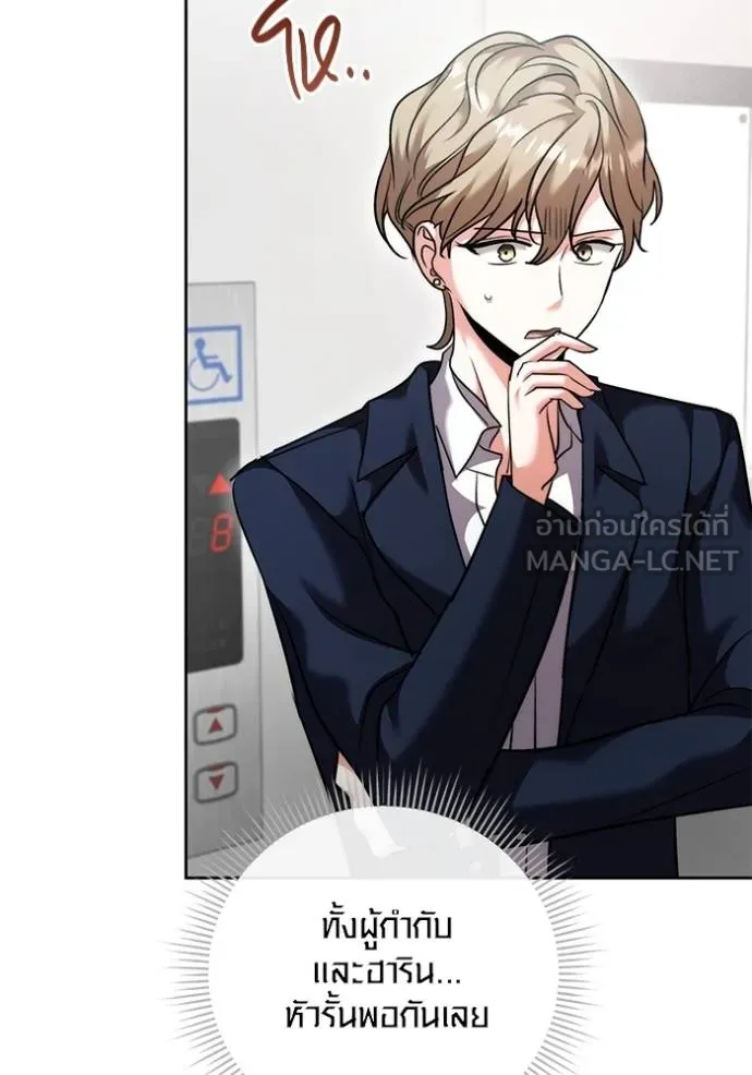 ออร่าดาราอัจฉริยะ ตอนที่ 50 รูปที่ 101