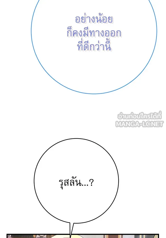 นางร้ายที่ไหนจะมีคุณธรรม ตอนที่ 117 รูปที่ 66