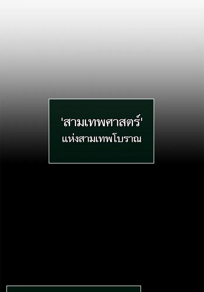 หลังวันสิ้นโลก ตอนที่ 228 รูปที่ 8