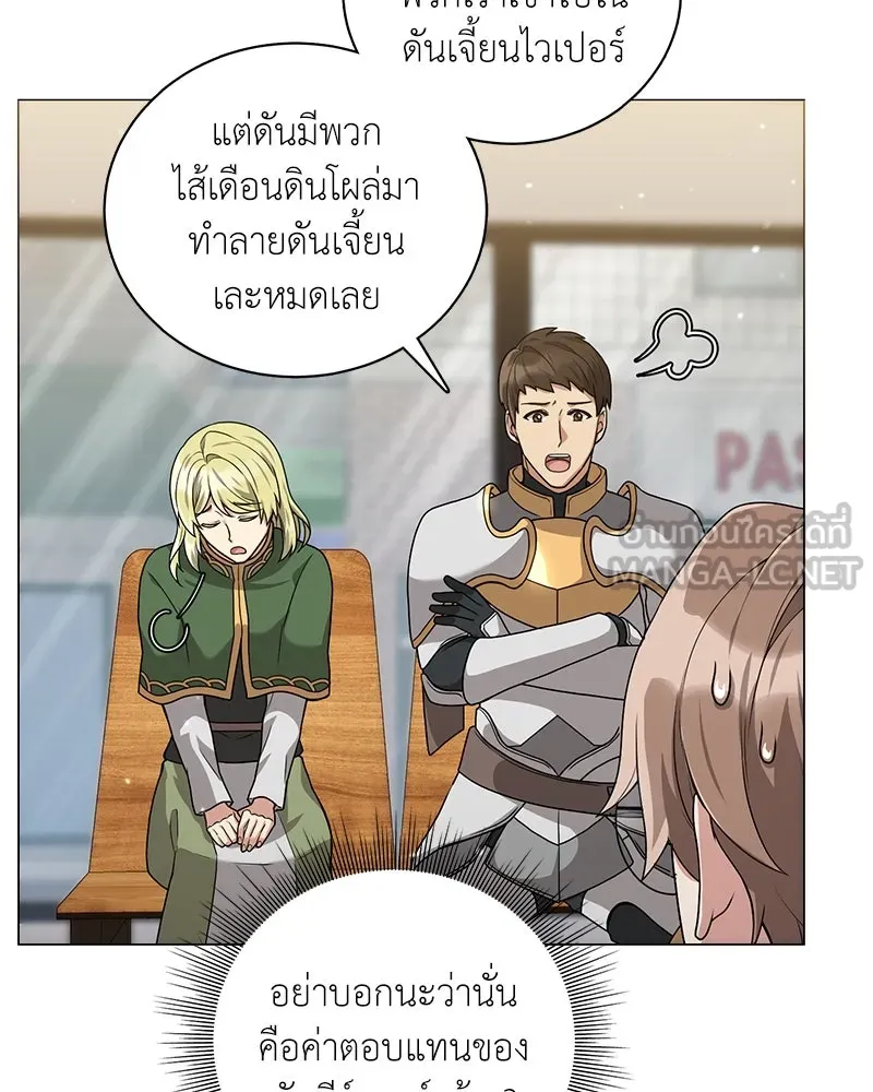 คนสวนโลกฮันเตอร์ ตอนที่ 17 รูปที่ 96