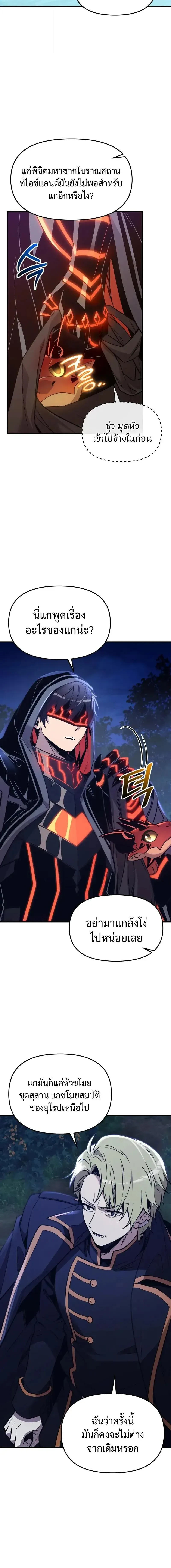 I Obtained a Mythic Item พล_กชะตาคว_าไอเทมระด_บเทพ ตอนที่ ตอนที่ 162 รูปที่ 5