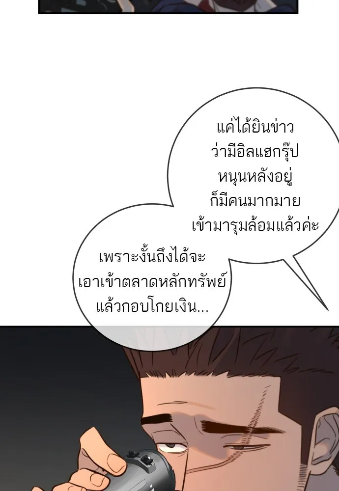 พริบตาเปลี่ยนโลก ตอนที่ 11 รูปที่ 59