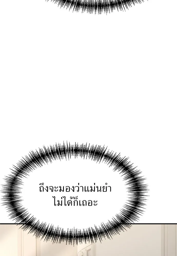 ผู้เชี่ยวชาญวันสิ้นโลก ตอนที่ 20 รูปที่ 5