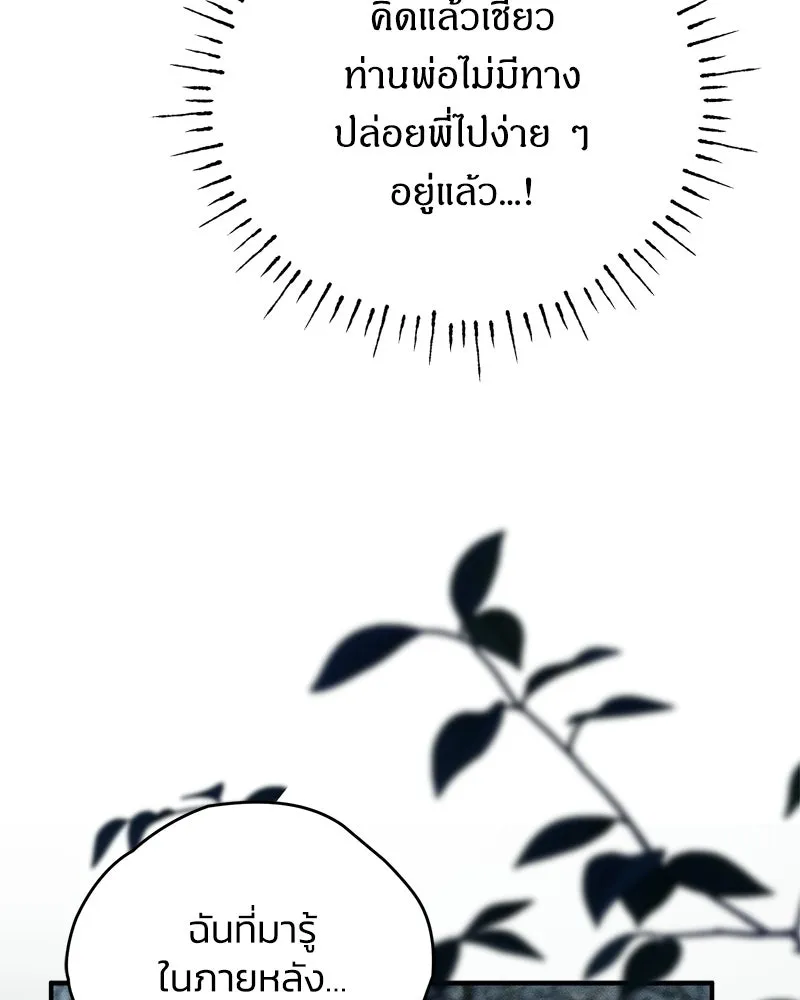 จุ๊บรัก คุณหมาป่า ตอนที่ 42 รูปที่ 134