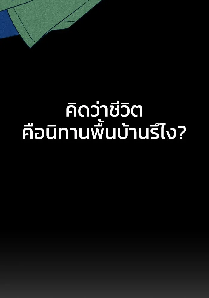 รักนี้ไม่มีรีไซเคิล ตอนที่ 11 รูปที่ 116