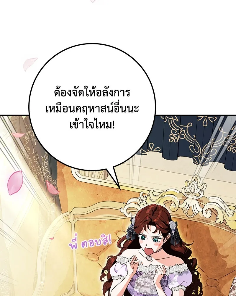 ดัชเชสเชลย ตอนที่ 31 รูปที่ 7