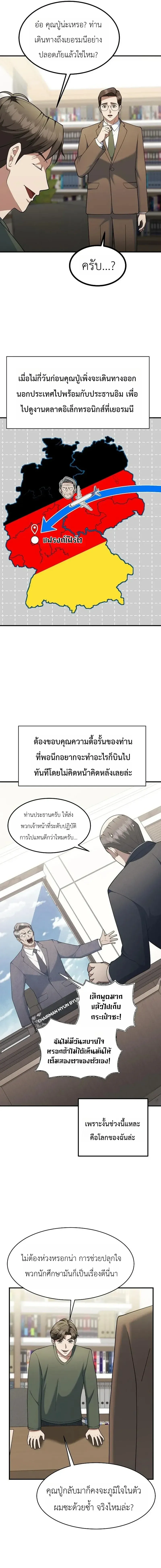 Chairman who wants to live a life of leisure ท_านประธานคนน_แค_อยากสบาย ตอนที่ ตอนที่ 15 รูปที่ 3