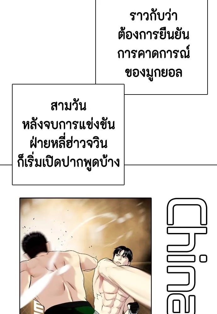 หมาหัวเน่า ตอนที่ 88 รูปที่ 184