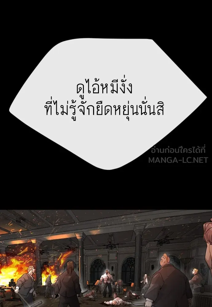 ยุคแห่งยอดมนุษย์ ตอนที่ 81 รูปที่ 72