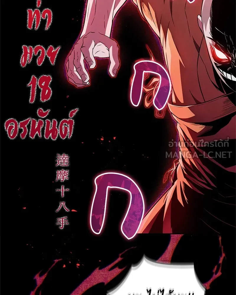 สุดยอดเทรนเนอร์แห่งยุทธภพ ตอนที่ 22 คนที่บ้าดีเดือดกว่าข้า รูปที่ 18