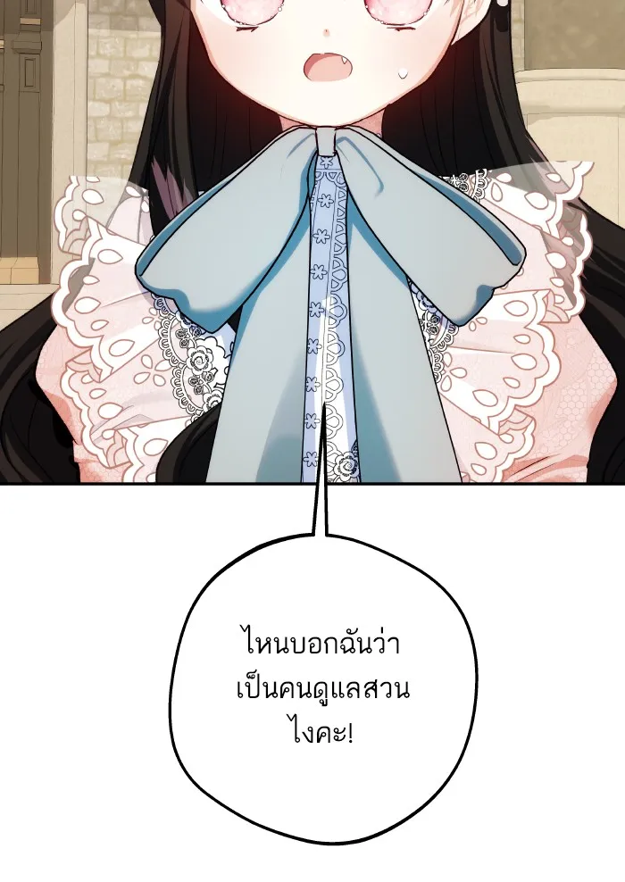 บุตรสาวของดยุกปีศาจ ตอนที่ 66 รูปที่ 2