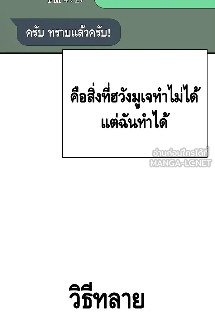 King Game ตอนที่ 11 วิธีทลายป้อมปราการ รูปที่ 144