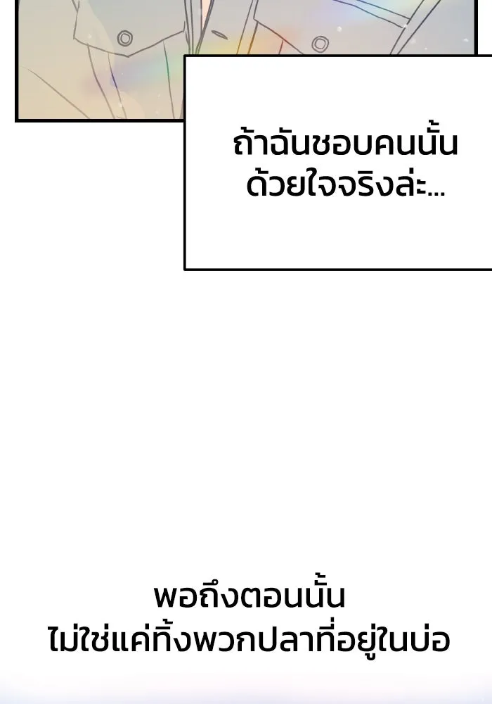 รักนี้ไม่มีรีไซเคิล ตอนที่ 4 รูปที่ 79