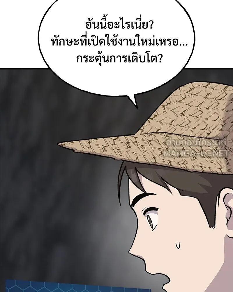 ปลูกผักพิชิตหอคอย ตอนที่ 52 รูปที่ 105