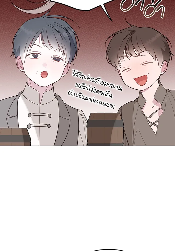 หนูน้อยทรราช ตอนที่ 79 รูปที่ 131