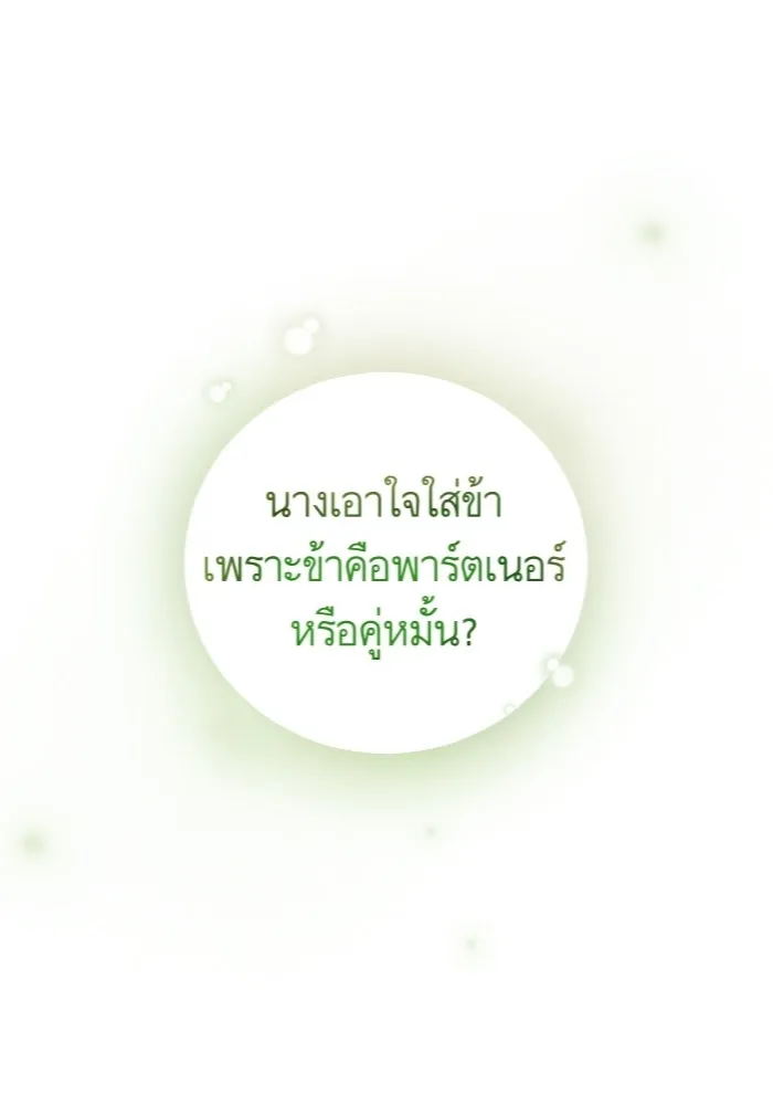 บุตรีดยุกขอไม่แต่งงานbrกับหนุ่มในฝัน ตอนที่ 24 รูปที่ 49