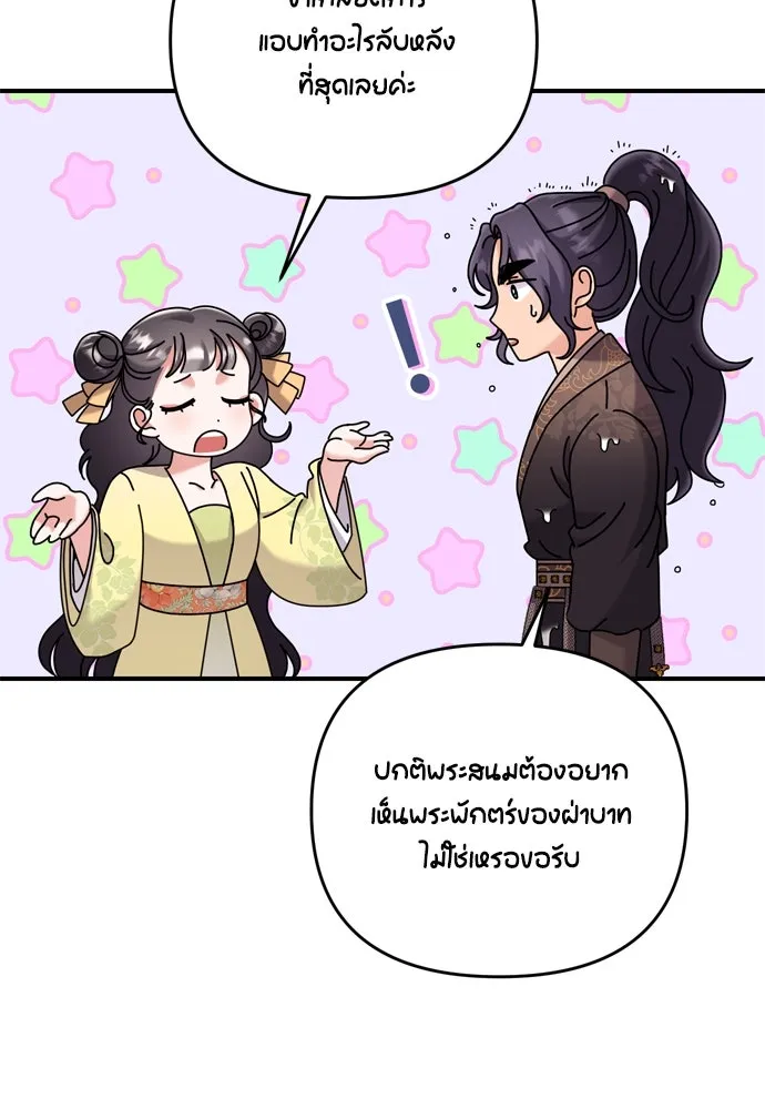 ข้าเนี่ยนะเป็นพระสนม ตอนที่ 15 จุดประสงค์ที่มอบของขวัญนี้ให้ข รูปที่ 23