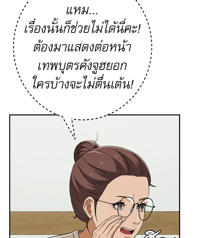 คอลเซ็นเตอร์เปลี่ยนชีวิต ตอนที่ 67 นักแสดงสมทบชั้นยอด รูปที่ 43