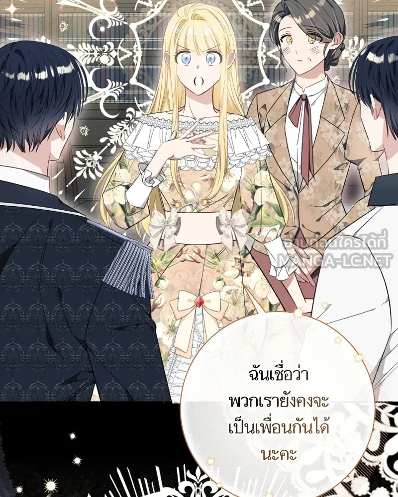 นึกว่าเป็นอิเซไคธรรมดา ตอนที่ 27 รูปที่ 93