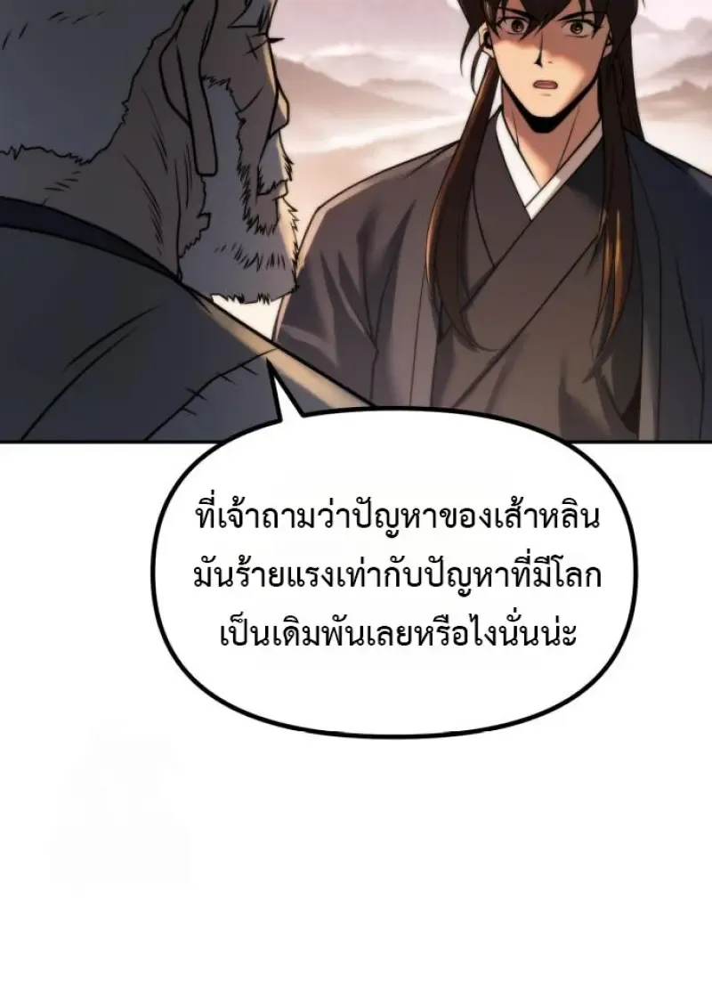 Chronicles of the Demon Faction ตำนานการเก_ดใหม_ในล_ทธ_มาร ตอนที่ ตอนที่ 158 รูปที่ 155