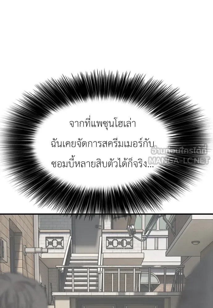 ผู้กล้าฝ่าวันสิ้นโลก ตอนที่ 55 โอกาสที่จะได้เจอไอดอลที่ชอบท่า รูปที่ 39